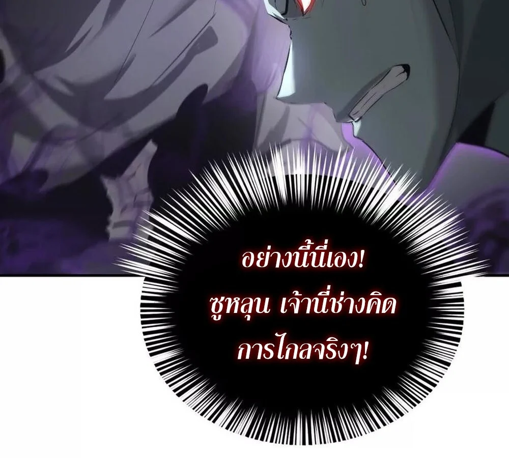 Unparalleled in the Online Gaming World ยอดคน ณ โลกออนไลน์ ตอนที่ 25 page 46