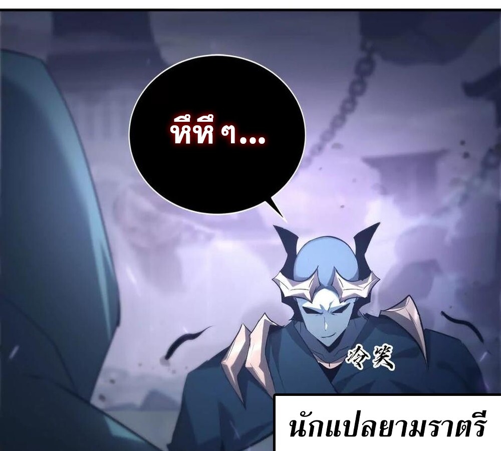 Unparalleled in the Online Gaming World ยอดคน ณ โลกออนไลน์ ตอนที่ 25 page 50