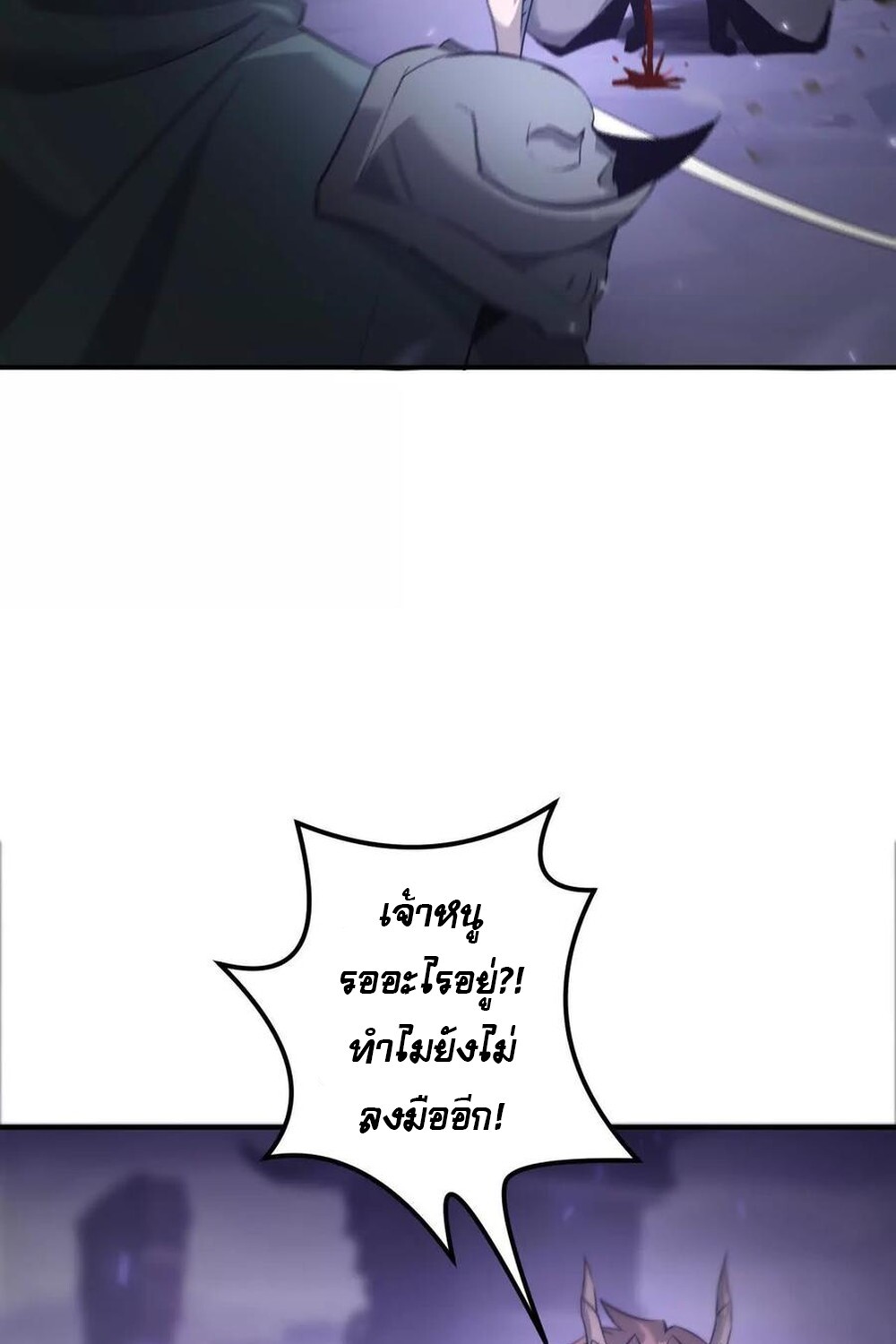 Unparalleled in the Online Gaming World ยอดคน ณ โลกออนไลน์ ตอนที่ 25 page 54