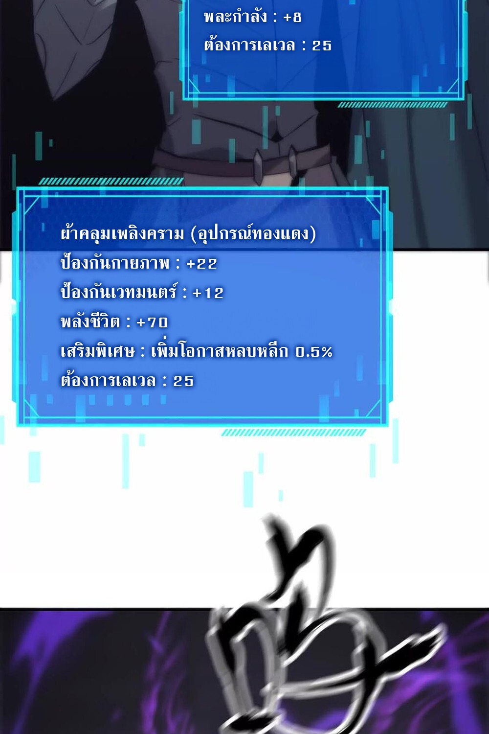 Unparalleled in the Online Gaming World ยอดคน ณ โลกออนไลน์ ตอนที่ 25 page 60