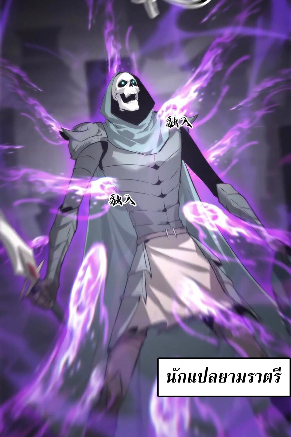 Unparalleled in the Online Gaming World ยอดคน ณ โลกออนไลน์ ตอนที่ 25 page 61