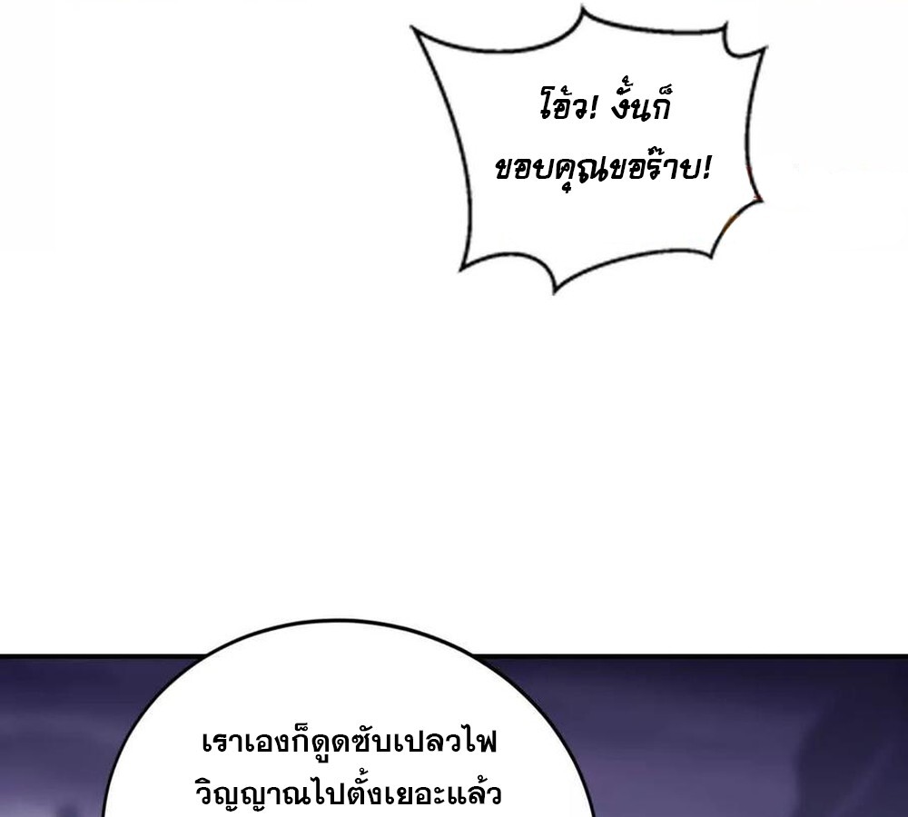 Unparalleled in the Online Gaming World ยอดคน ณ โลกออนไลน์ ตอนที่ 25 page 64