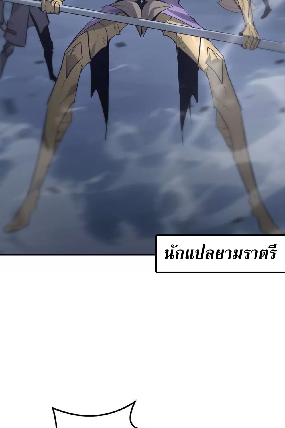 Unparalleled in the Online Gaming World ยอดคน ณ โลกออนไลน์ ตอนที่ 25 page 87