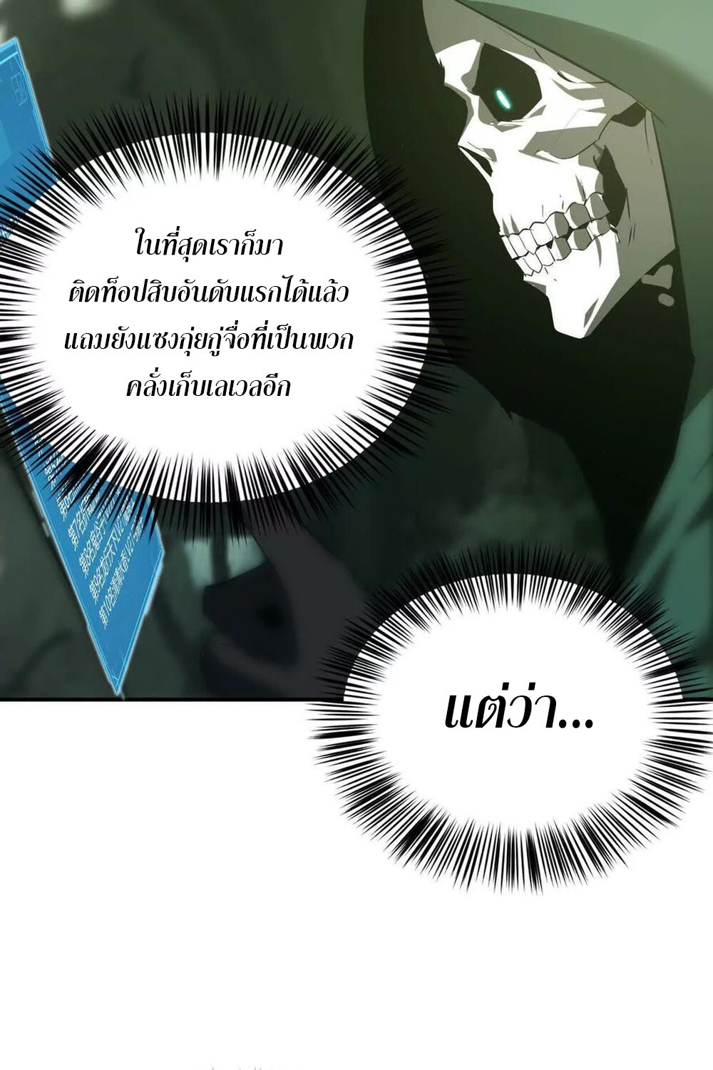 Unparalleled in the Online Gaming World ยอดคน ณ โลกออนไลน์ ตอนที่ 25 page 97