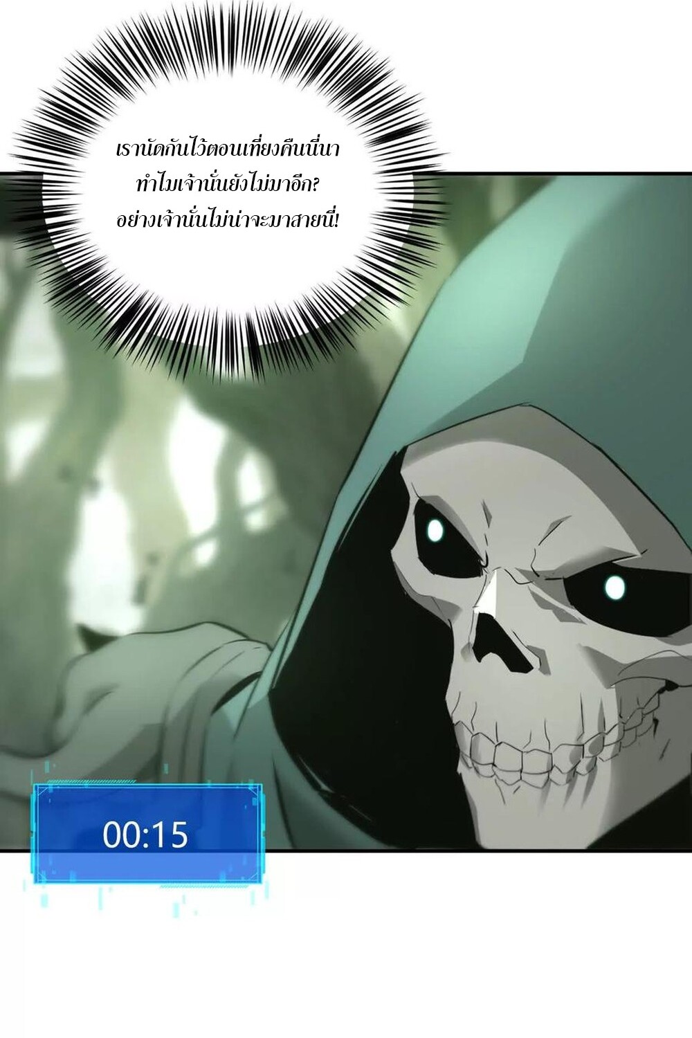 Unparalleled in the Online Gaming World ยอดคน ณ โลกออนไลน์ ตอนที่ 25 page 98