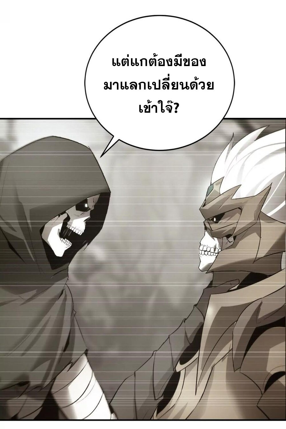 Unparalleled in the Online Gaming World ยอดคน ณ โลกออนไลน์ ตอนที่ 25 page 99