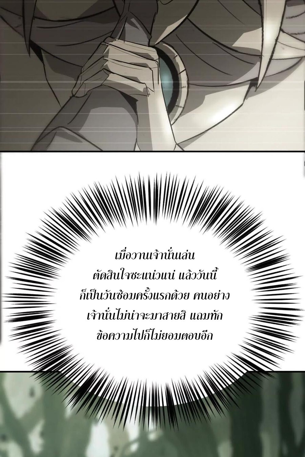 Unparalleled in the Online Gaming World ยอดคน ณ โลกออนไลน์ ตอนที่ 25 page 101