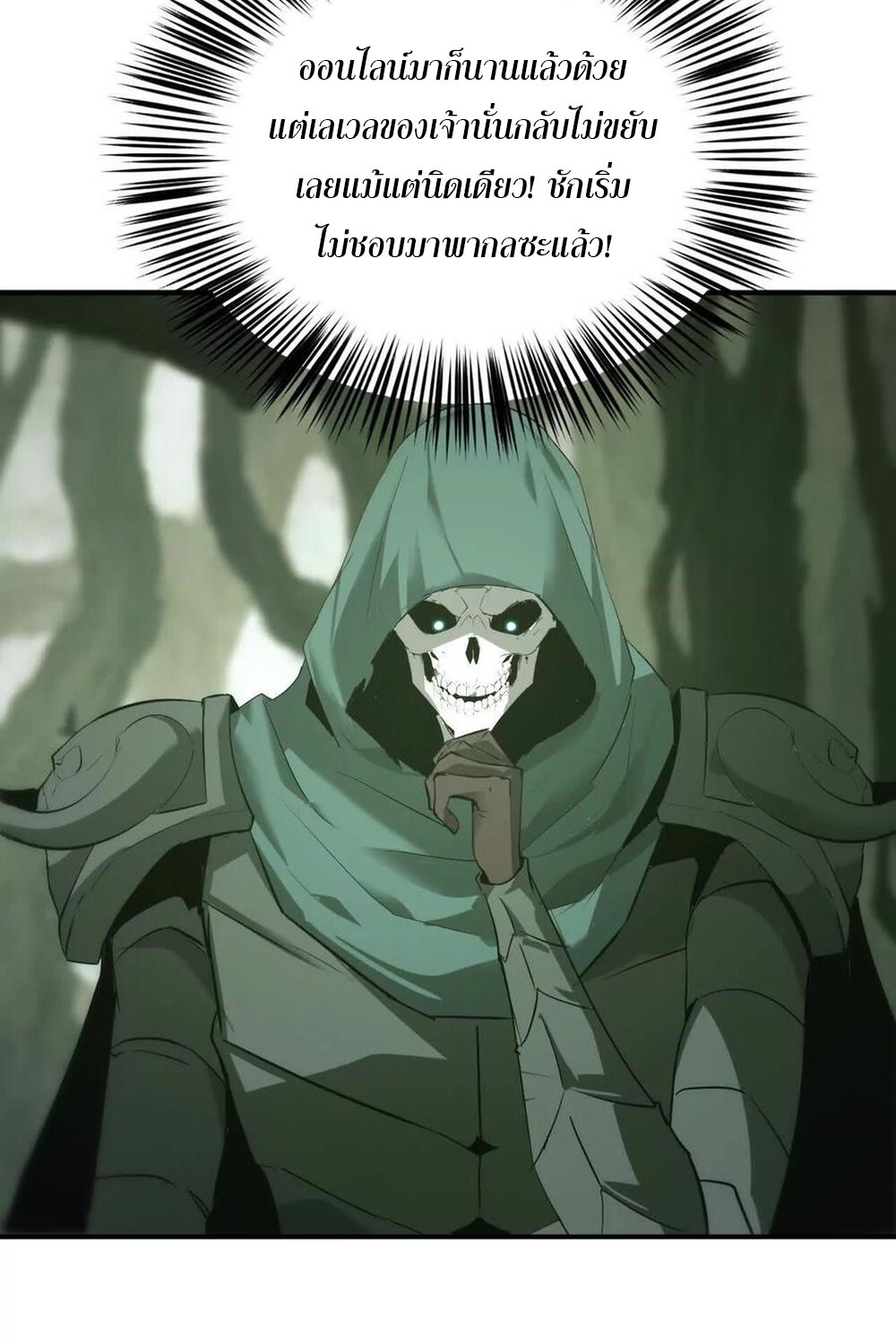 Unparalleled in the Online Gaming World ยอดคน ณ โลกออนไลน์ ตอนที่ 25 page 103