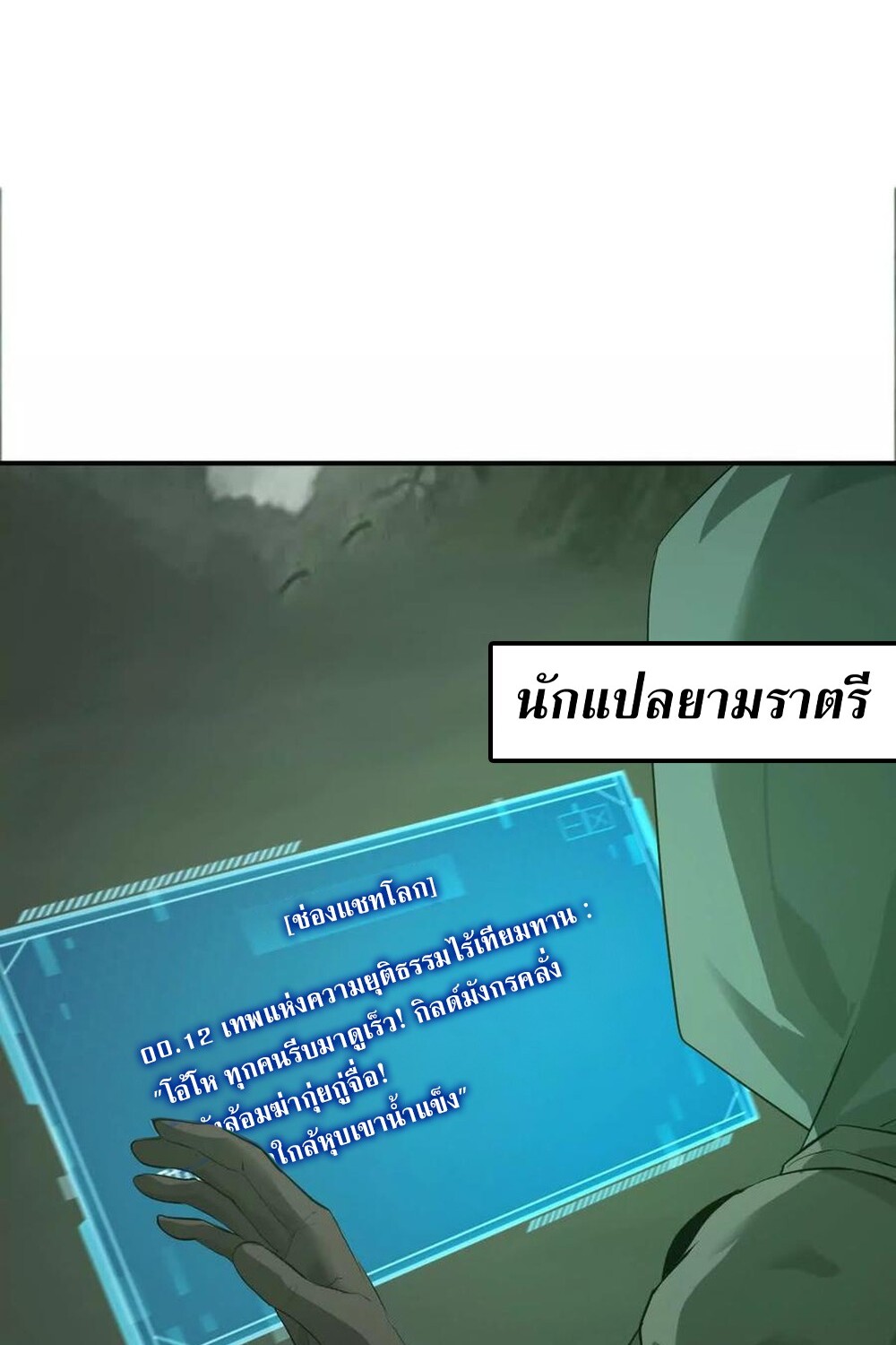 Unparalleled in the Online Gaming World ยอดคน ณ โลกออนไลน์ ตอนที่ 25 page 104