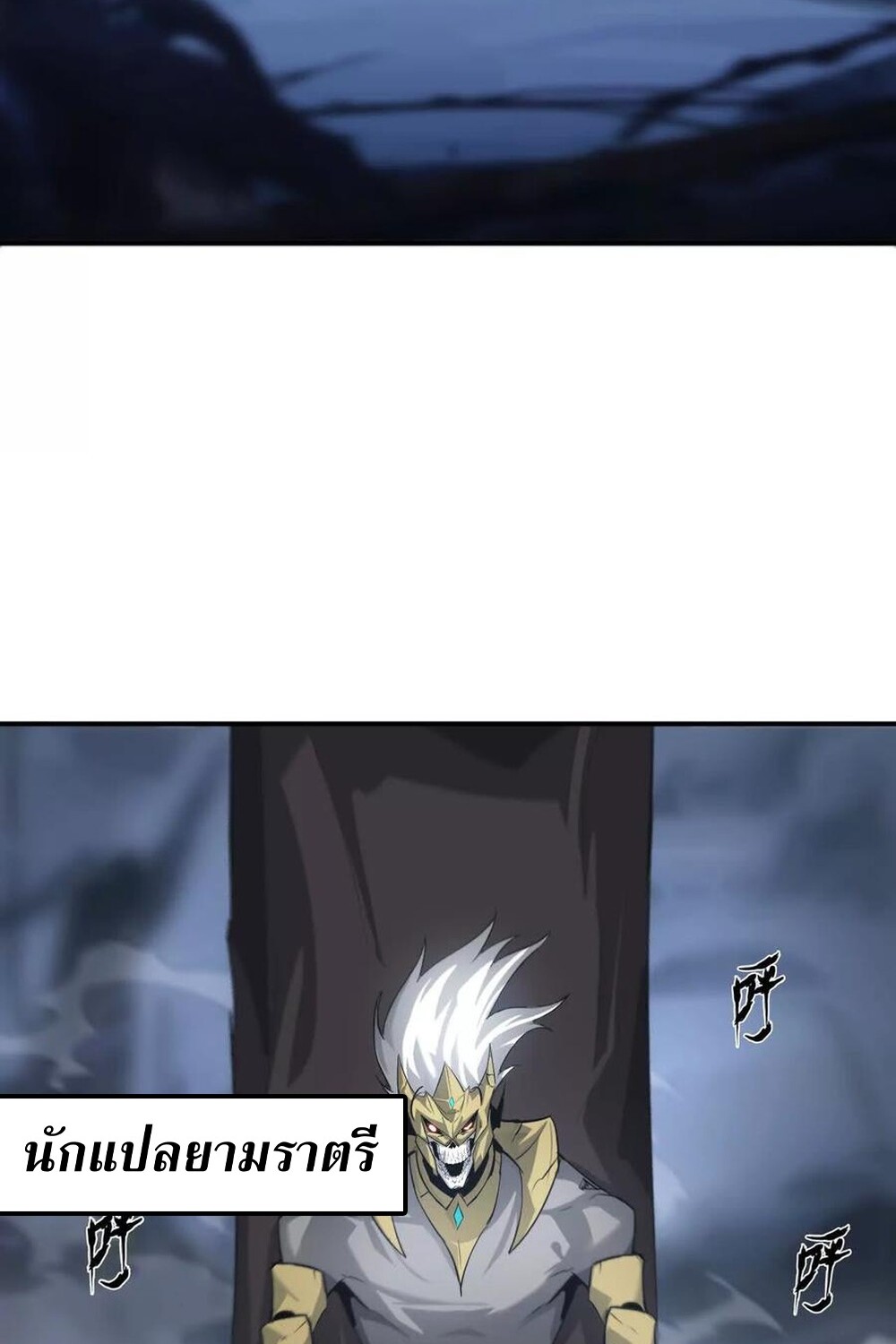 Unparalleled in the Online Gaming World ยอดคน ณ โลกออนไลน์ ตอนที่ 25 page 108