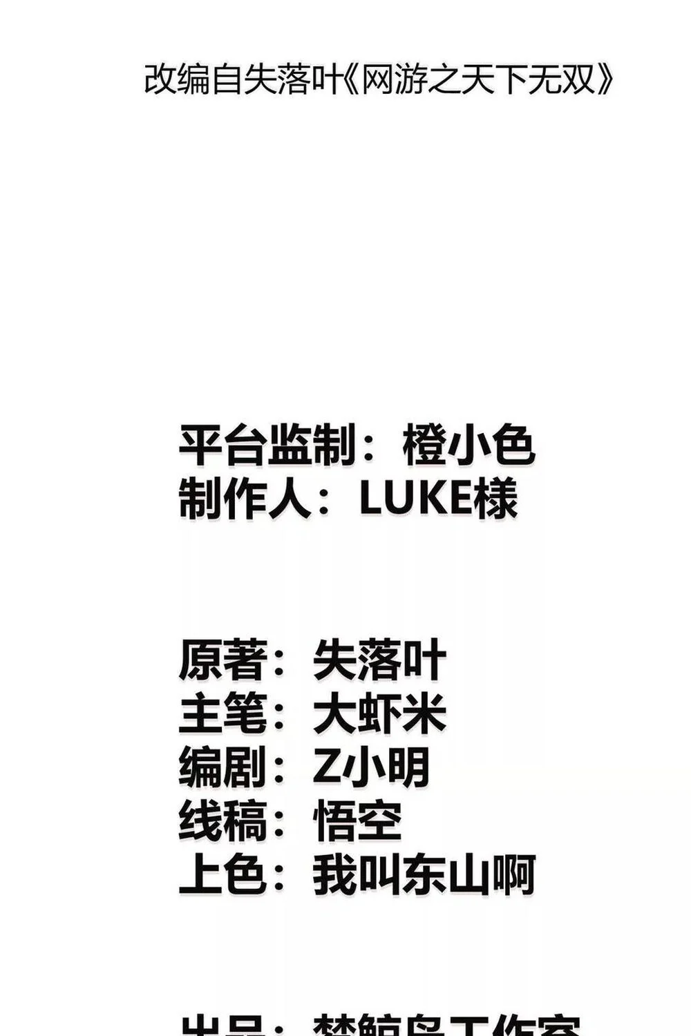 Unparalleled in the Online Gaming World ยอดคน ณ โลกออนไลน์ ตอนที่ 26 page 1