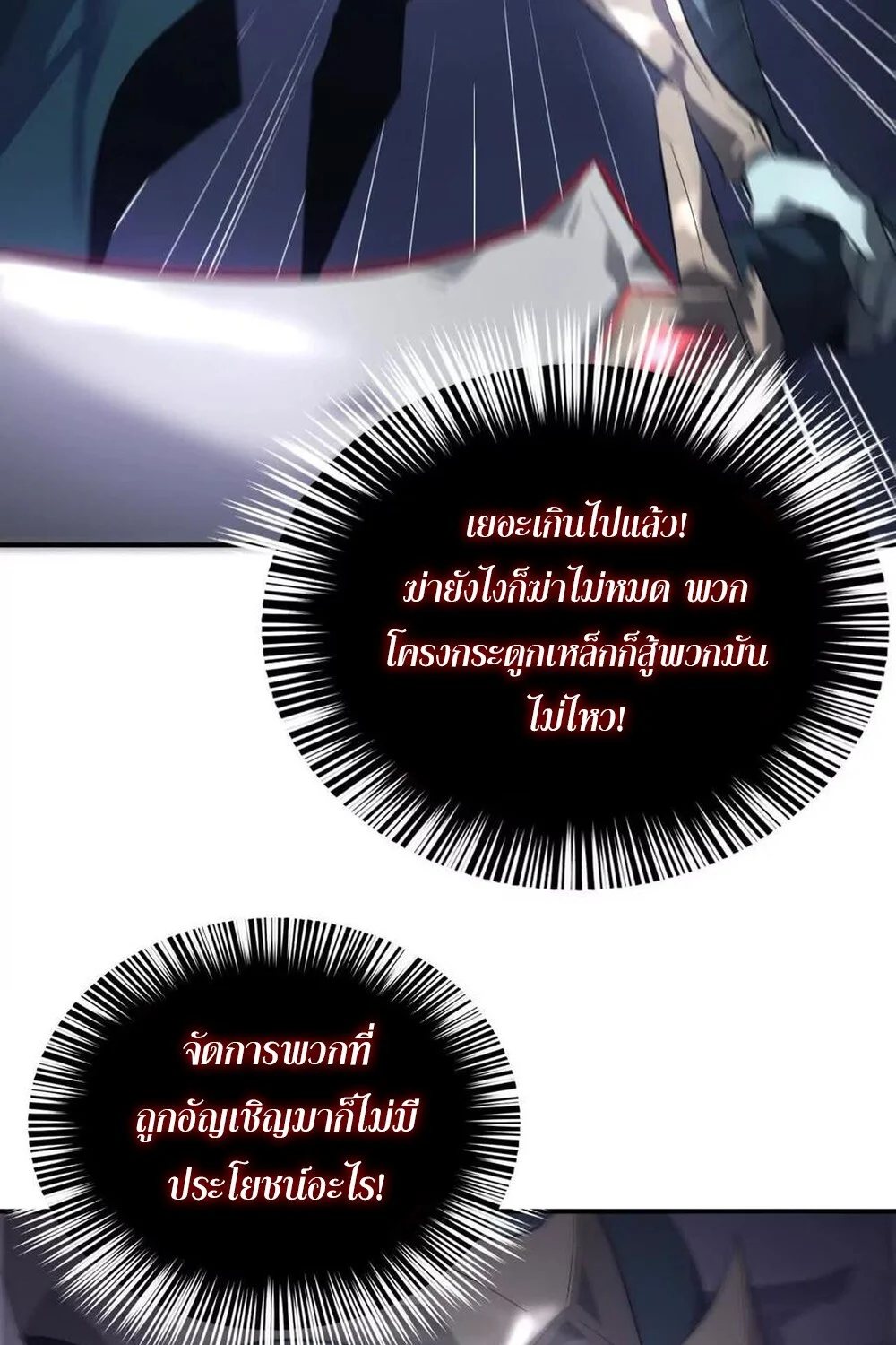 Unparalleled in the Online Gaming World ยอดคน ณ โลกออนไลน์ ตอนที่ 26 page 8