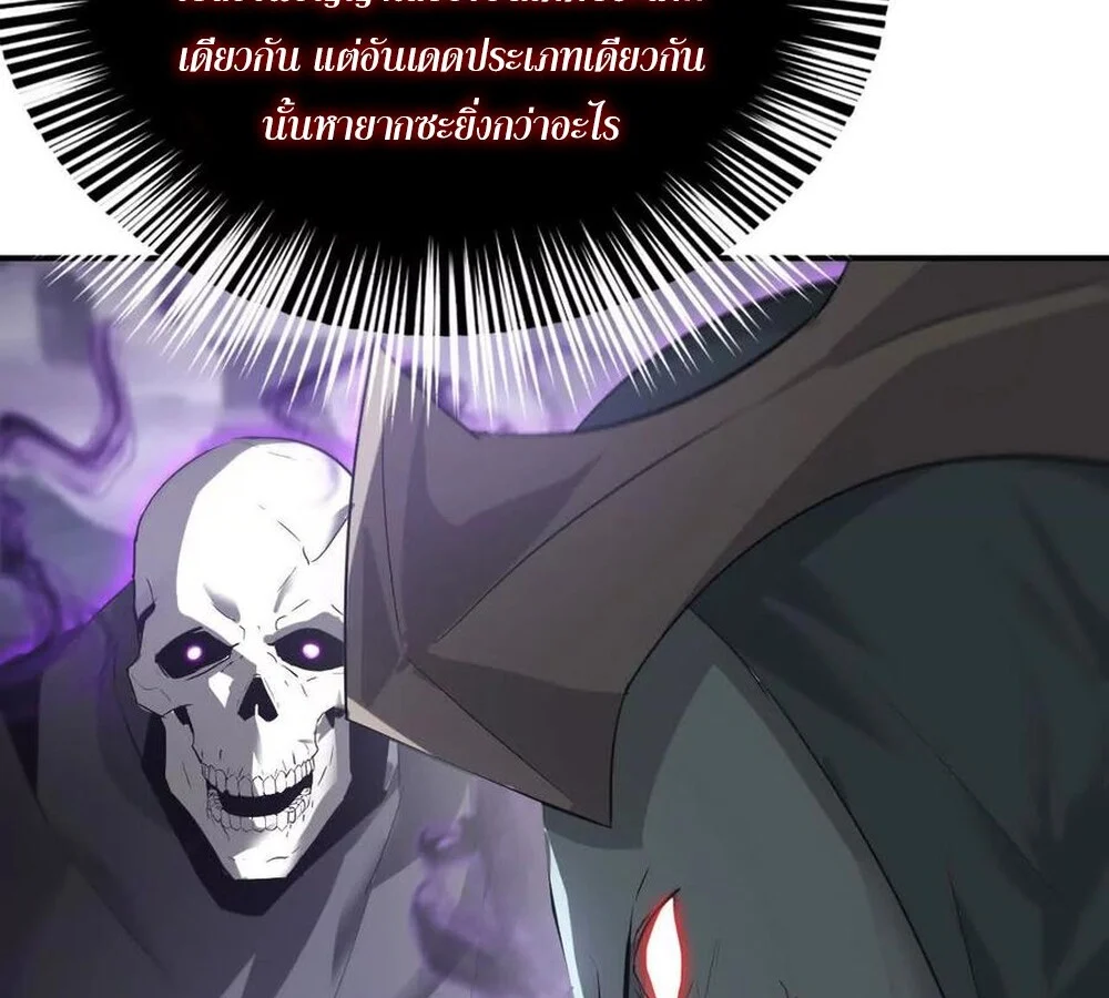 Unparalleled in the Online Gaming World ยอดคน ณ โลกออนไลน์ ตอนที่ 26 page 45