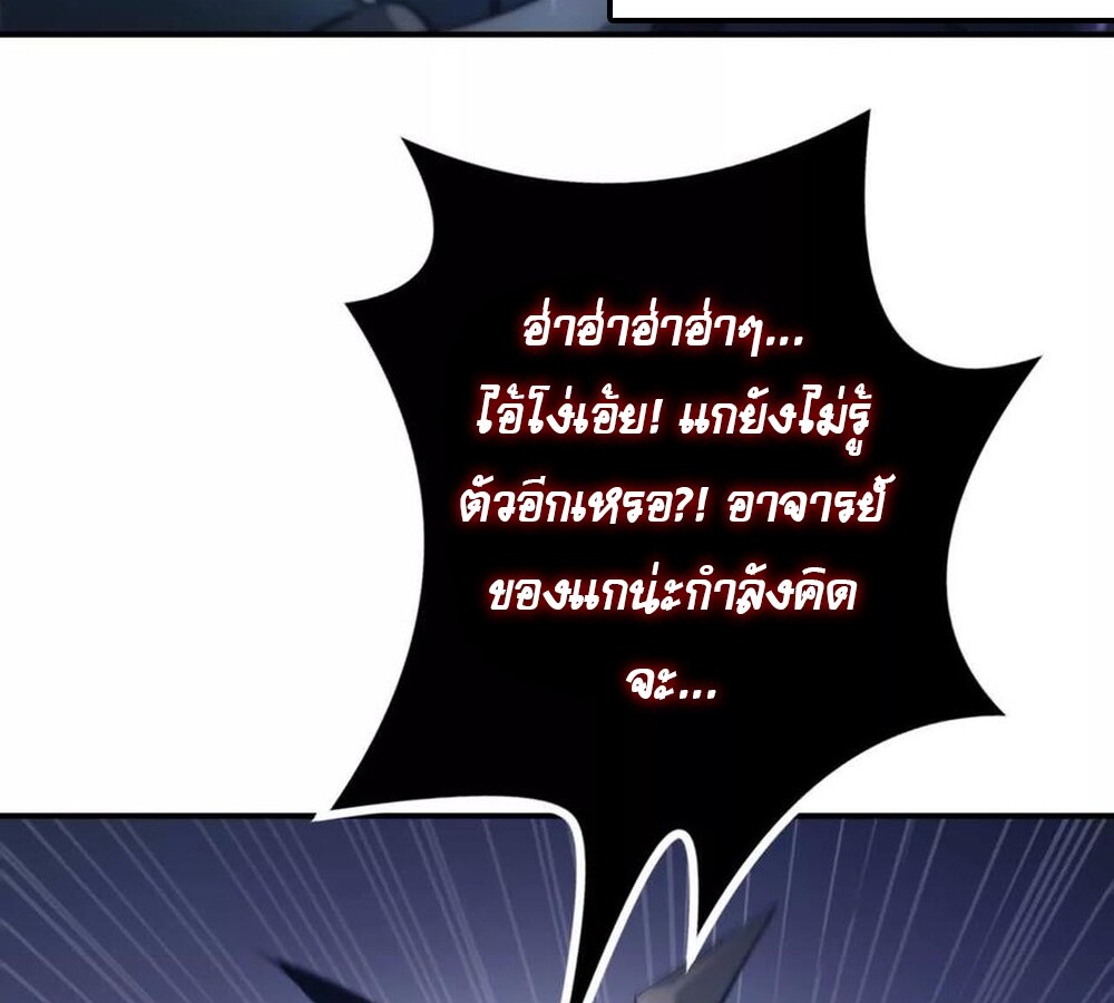 Unparalleled in the Online Gaming World ยอดคน ณ โลกออนไลน์ ตอนที่ 26 page 51