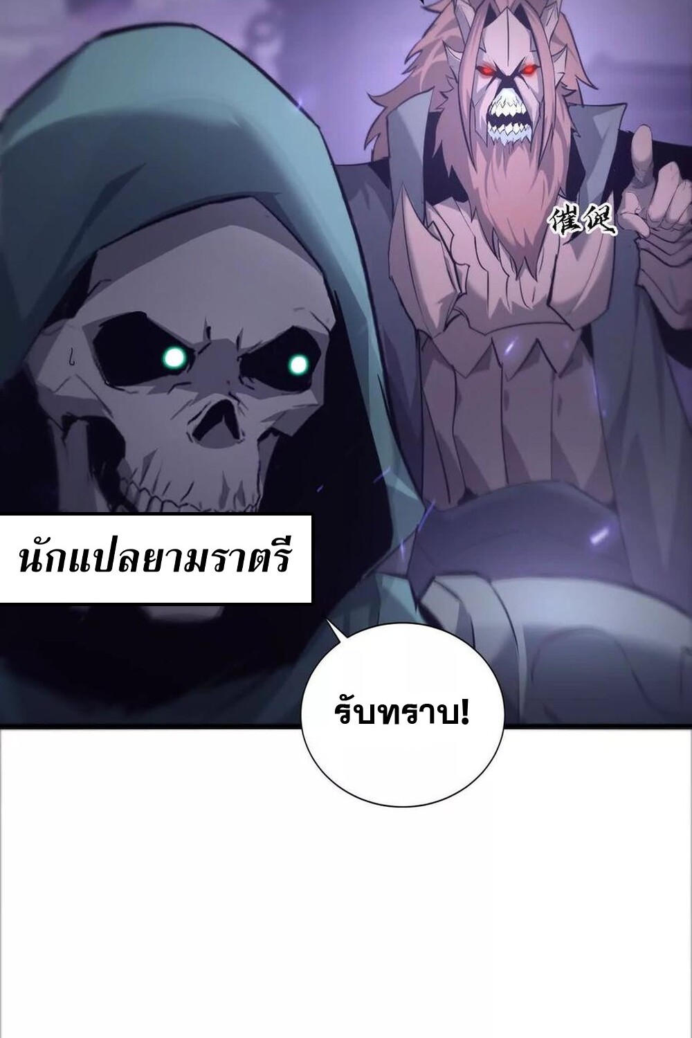 Unparalleled in the Online Gaming World ยอดคน ณ โลกออนไลน์ ตอนที่ 26 page 55