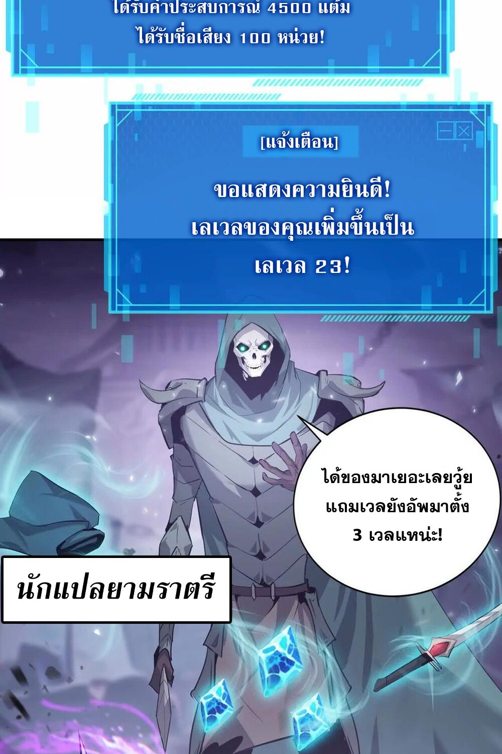 Unparalleled in the Online Gaming World ยอดคน ณ โลกออนไลน์ ตอนที่ 26 page 57
