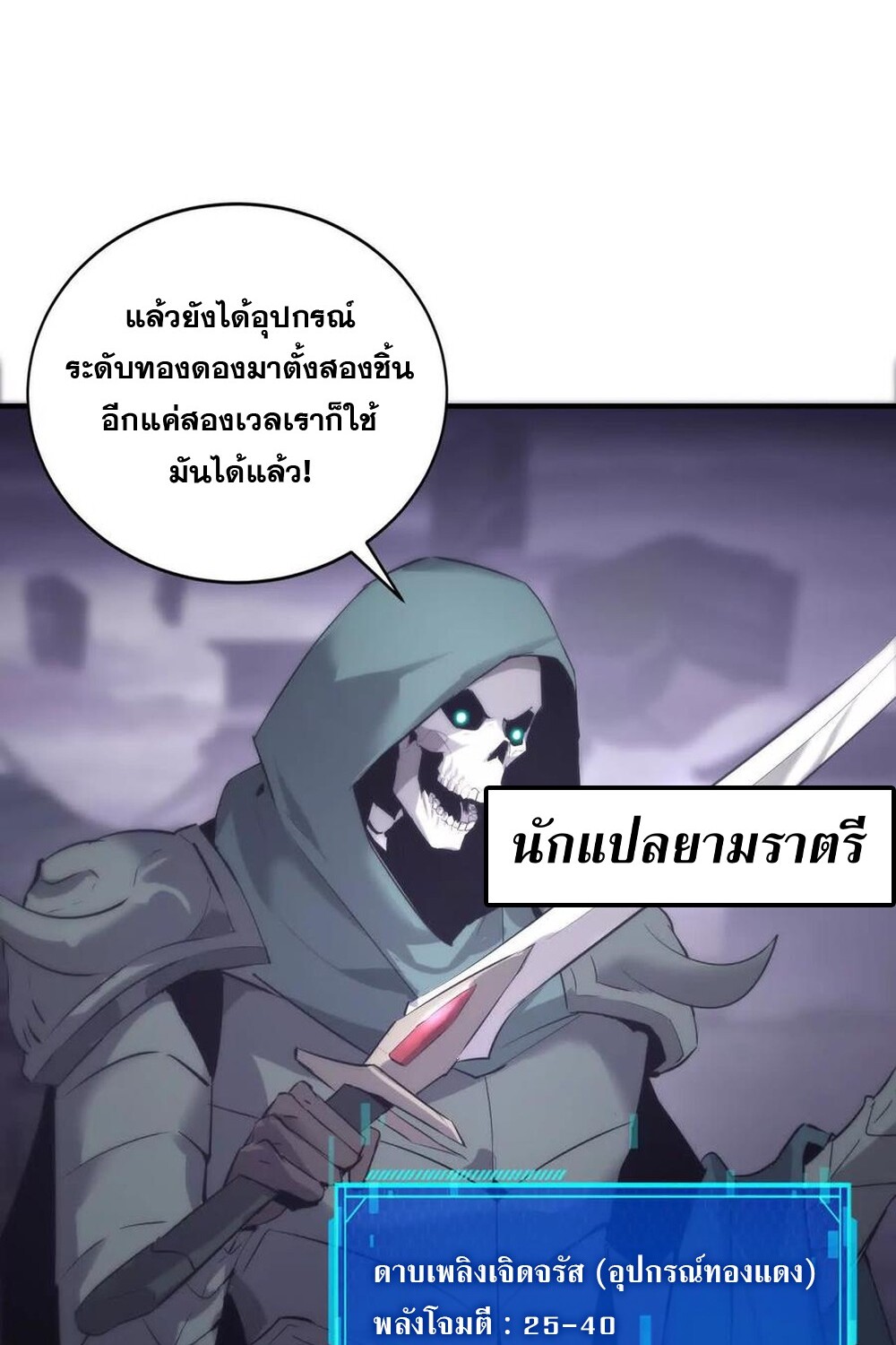 Unparalleled in the Online Gaming World ยอดคน ณ โลกออนไลน์ ตอนที่ 26 page 59