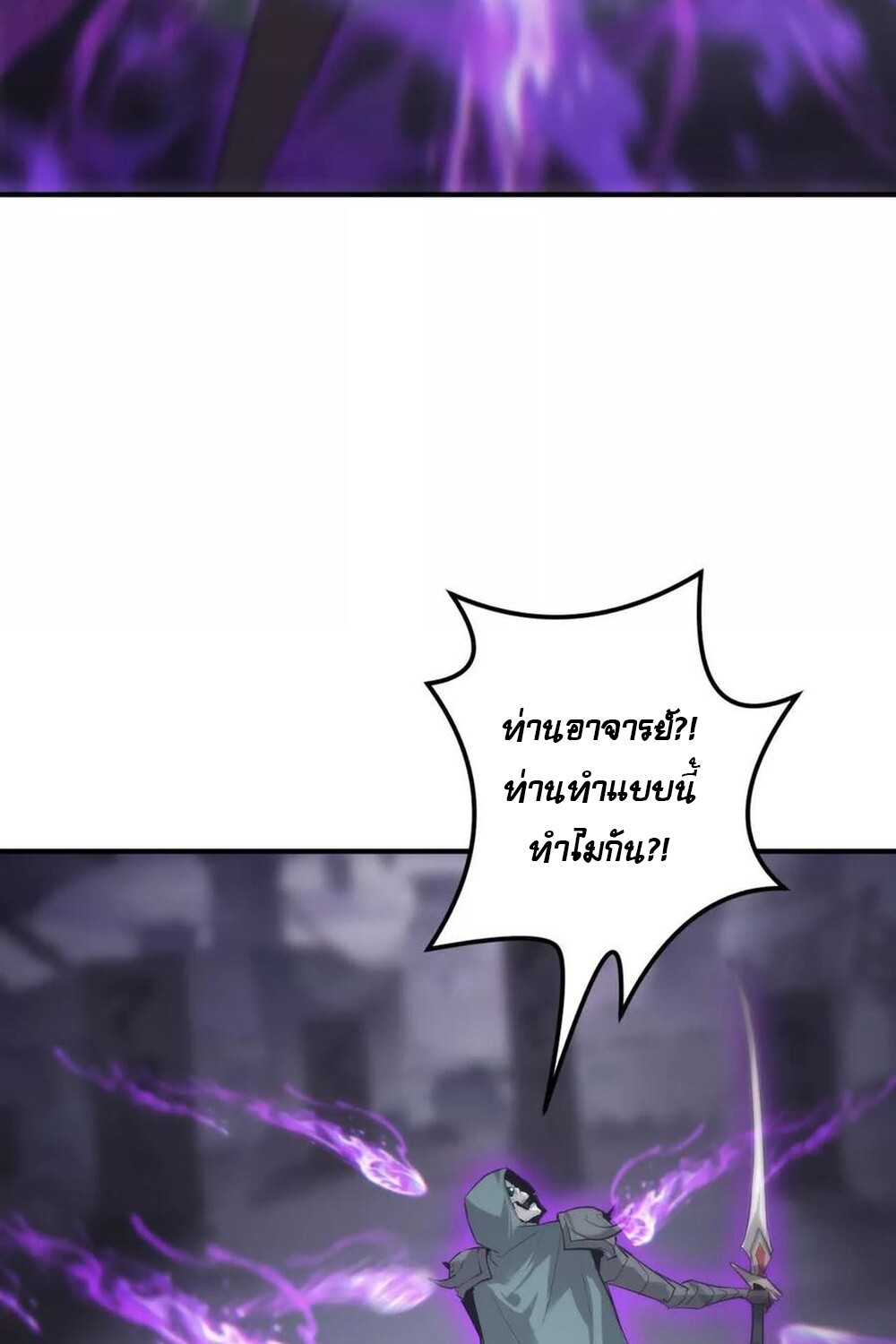 Unparalleled in the Online Gaming World ยอดคน ณ โลกออนไลน์ ตอนที่ 26 page 62