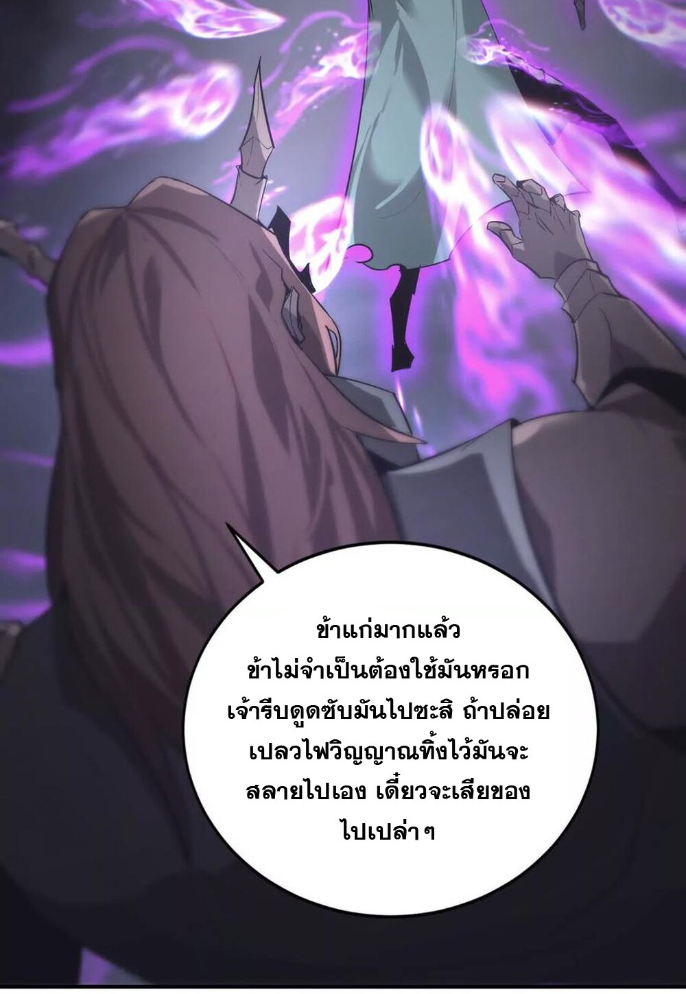 Unparalleled in the Online Gaming World ยอดคน ณ โลกออนไลน์ ตอนที่ 26 page 63