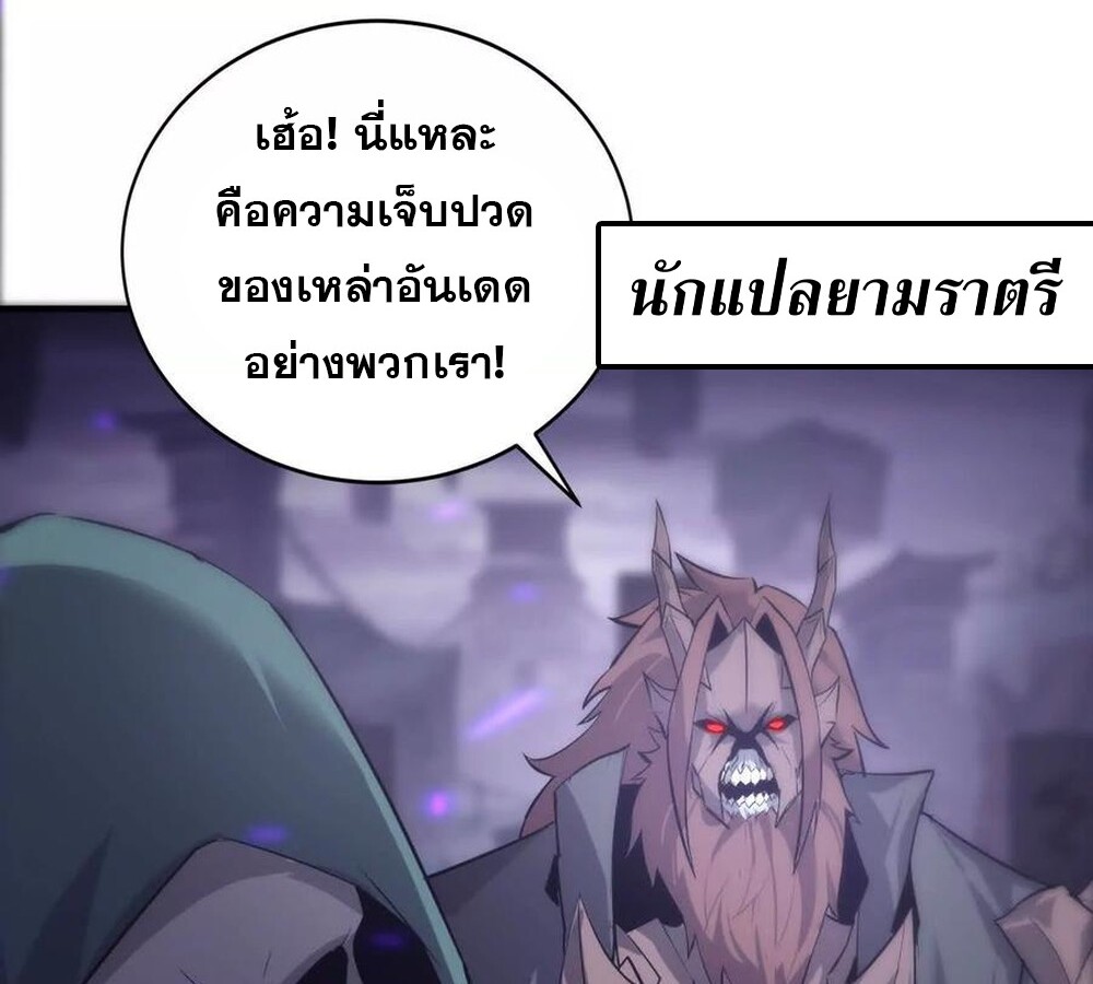 Unparalleled in the Online Gaming World ยอดคน ณ โลกออนไลน์ ตอนที่ 26 page 67