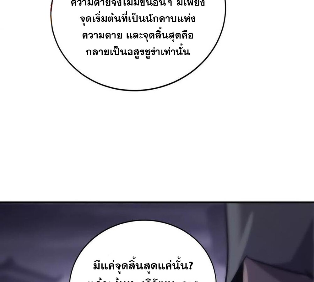 Unparalleled in the Online Gaming World ยอดคน ณ โลกออนไลน์ ตอนที่ 26 page 71