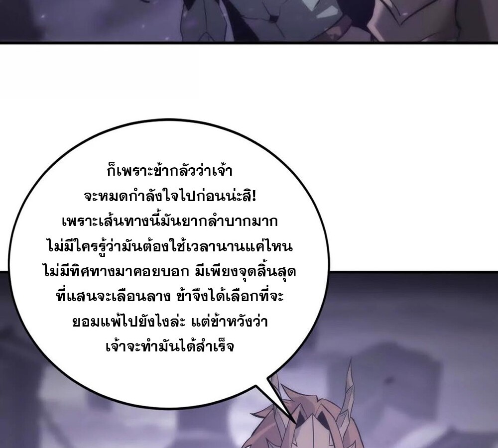 Unparalleled in the Online Gaming World ยอดคน ณ โลกออนไลน์ ตอนที่ 26 page 73