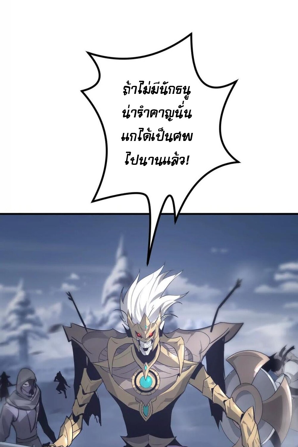 Unparalleled in the Online Gaming World ยอดคน ณ โลกออนไลน์ ตอนที่ 26 page 86