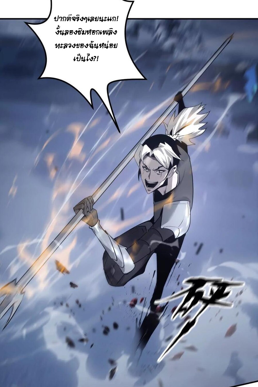 Unparalleled in the Online Gaming World ยอดคน ณ โลกออนไลน์ ตอนที่ 26 page 88