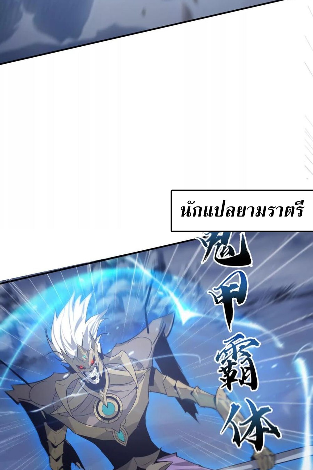 Unparalleled in the Online Gaming World ยอดคน ณ โลกออนไลน์ ตอนที่ 26 page 89