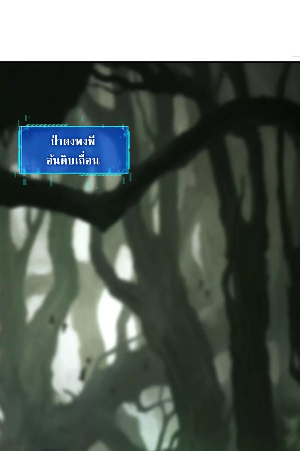 Unparalleled in the Online Gaming World ยอดคน ณ โลกออนไลน์ ตอนที่ 26 page 94