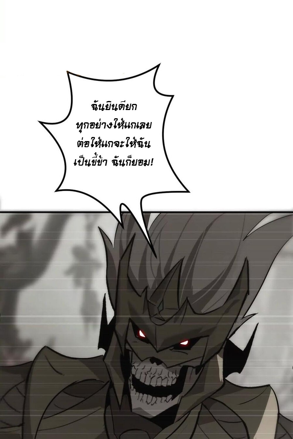 Unparalleled in the Online Gaming World ยอดคน ณ โลกออนไลน์ ตอนที่ 26 page 100