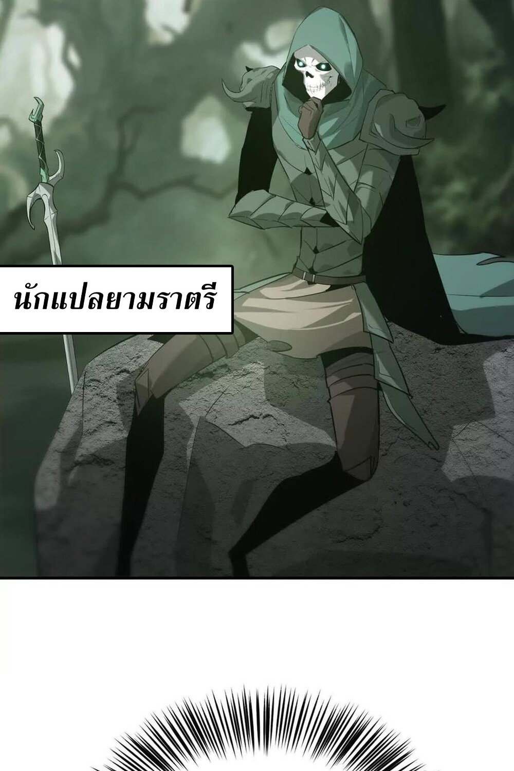 Unparalleled in the Online Gaming World ยอดคน ณ โลกออนไลน์ ตอนที่ 26 page 102