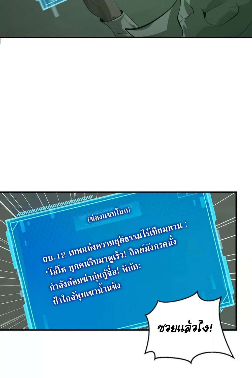 Unparalleled in the Online Gaming World ยอดคน ณ โลกออนไลน์ ตอนที่ 26 page 105