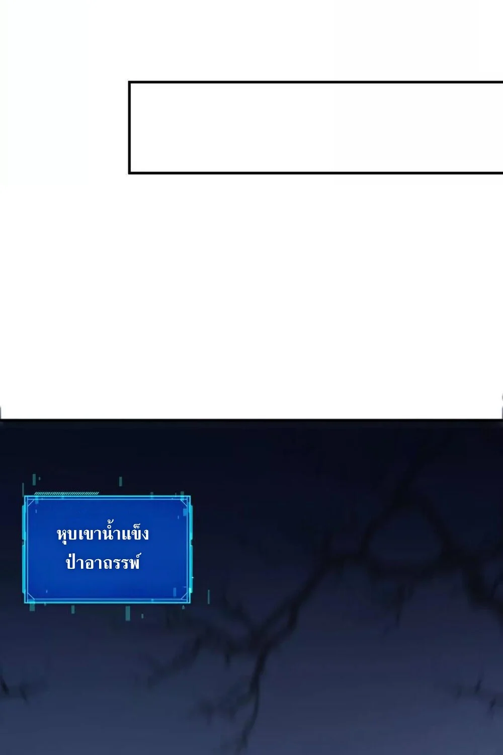 Unparalleled in the Online Gaming World ยอดคน ณ โลกออนไลน์ ตอนที่ 26 page 106