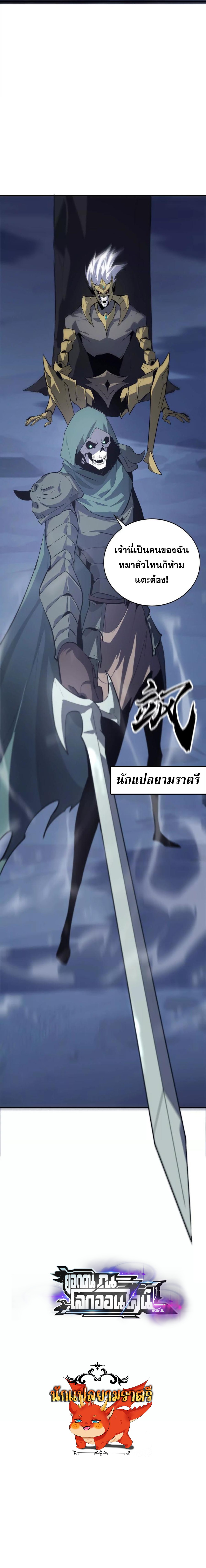 Unparalleled in the Online Gaming World ยอดคน ณ โลกออนไลน์ ตอนที่ 26 page 130