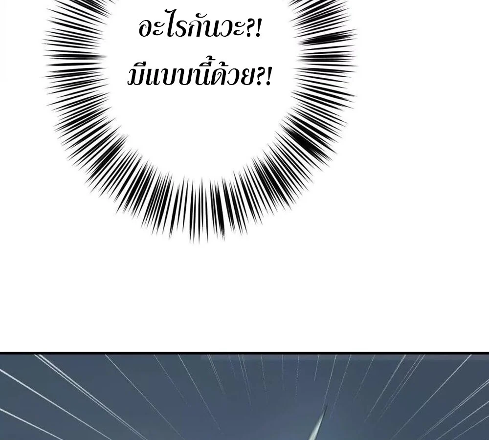 Unparalleled in the Online Gaming World ยอดคน ณ โลกออนไลน์ ตอนที่ 27 page 18