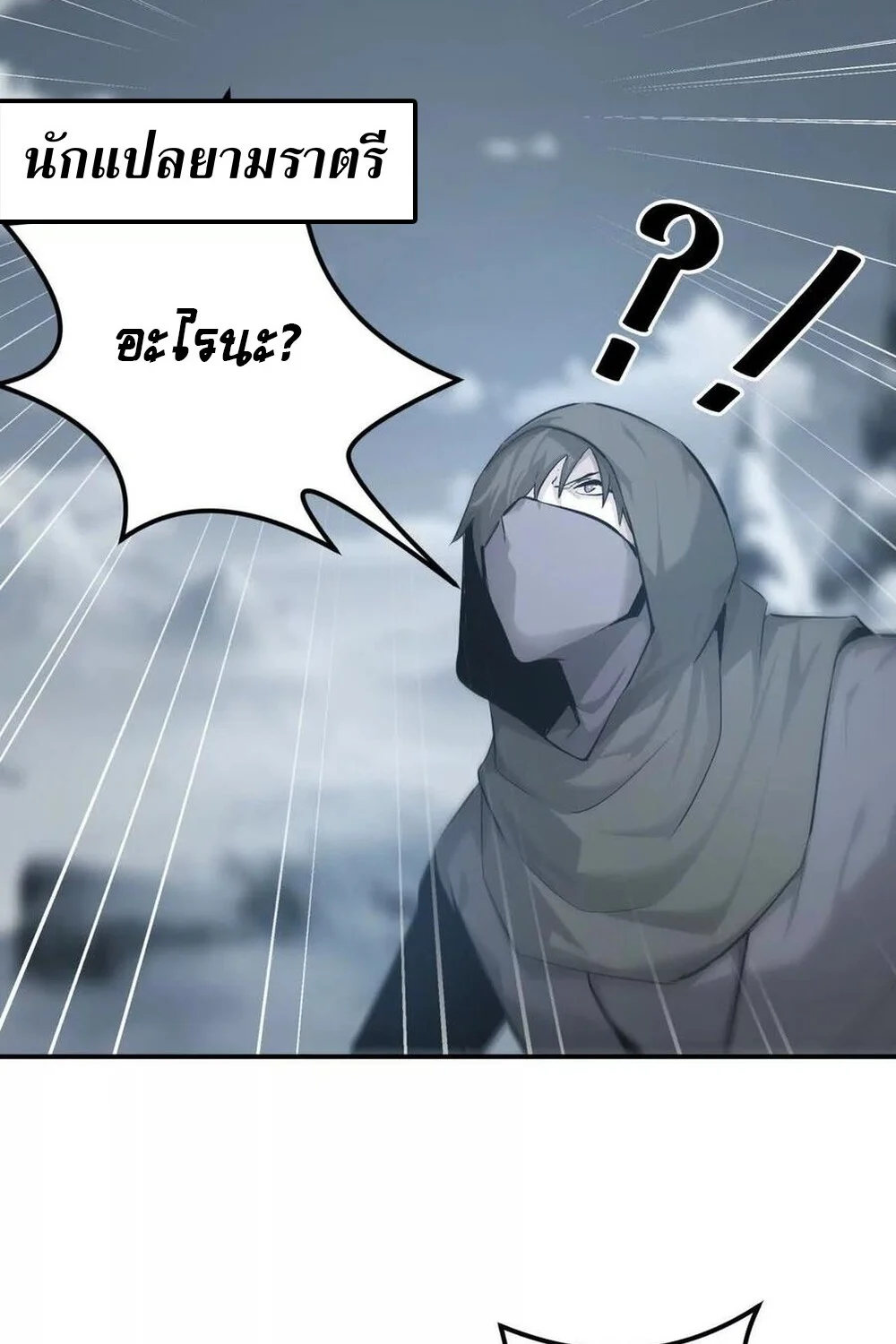 Unparalleled in the Online Gaming World ยอดคน ณ โลกออนไลน์ ตอนที่ 27 page 22