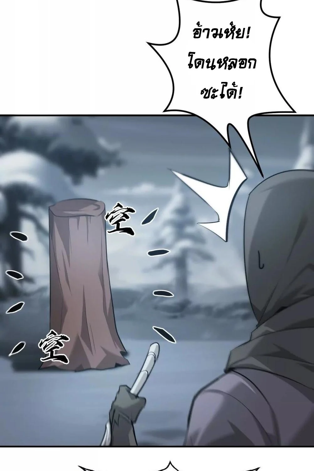 Unparalleled in the Online Gaming World ยอดคน ณ โลกออนไลน์ ตอนที่ 27 page 23