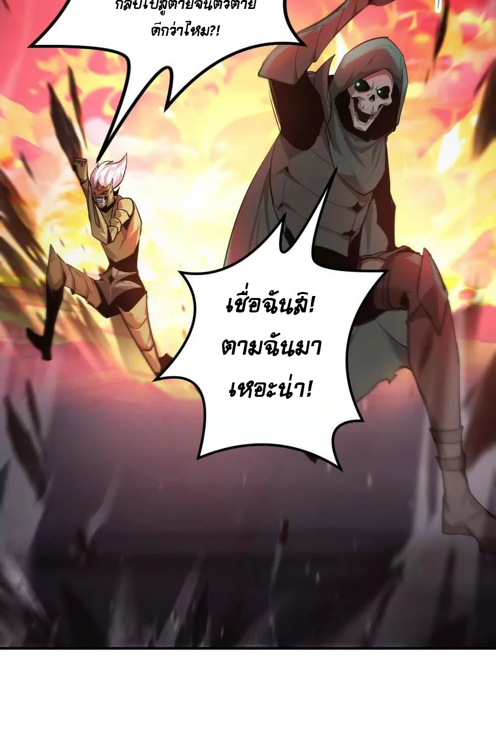 Unparalleled in the Online Gaming World ยอดคน ณ โลกออนไลน์ ตอนที่ 27 page 25