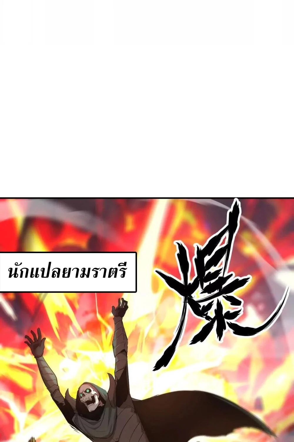 Unparalleled in the Online Gaming World ยอดคน ณ โลกออนไลน์ ตอนที่ 27 page 26