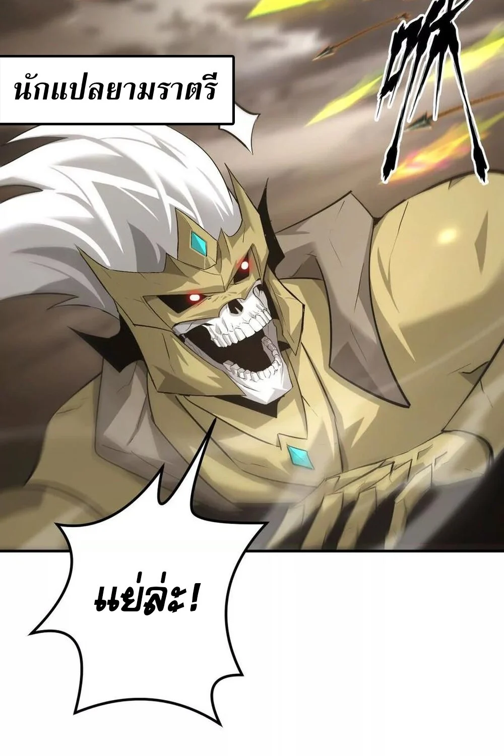 Unparalleled in the Online Gaming World ยอดคน ณ โลกออนไลน์ ตอนที่ 27 page 31