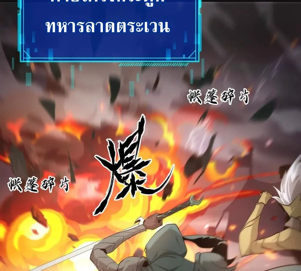 Unparalleled in the Online Gaming World ยอดคน ณ โลกออนไลน์ ตอนที่ 27 page 38