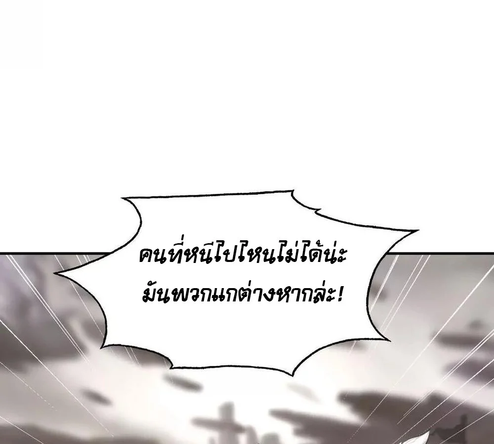 Unparalleled in the Online Gaming World ยอดคน ณ โลกออนไลน์ ตอนที่ 27 page 45