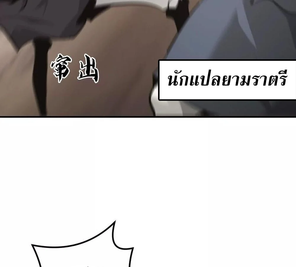 Unparalleled in the Online Gaming World ยอดคน ณ โลกออนไลน์ ตอนที่ 27 page 51