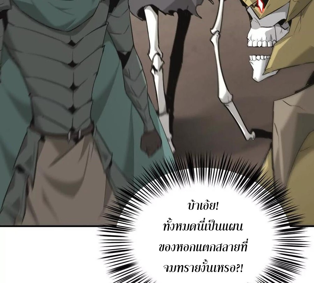 Unparalleled in the Online Gaming World ยอดคน ณ โลกออนไลน์ ตอนที่ 27 page 55