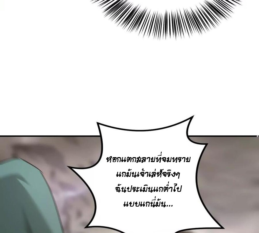 Unparalleled in the Online Gaming World ยอดคน ณ โลกออนไลน์ ตอนที่ 27 page 56