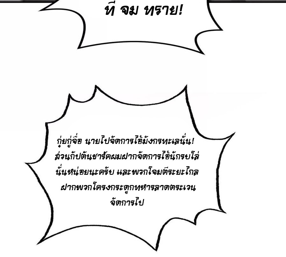 Unparalleled in the Online Gaming World ยอดคน ณ โลกออนไลน์ ตอนที่ 27 page 60