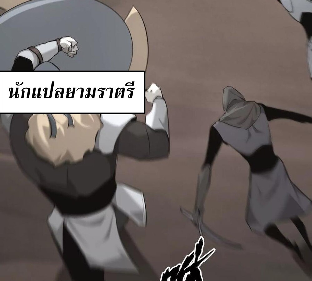 Unparalleled in the Online Gaming World ยอดคน ณ โลกออนไลน์ ตอนที่ 27 page 62