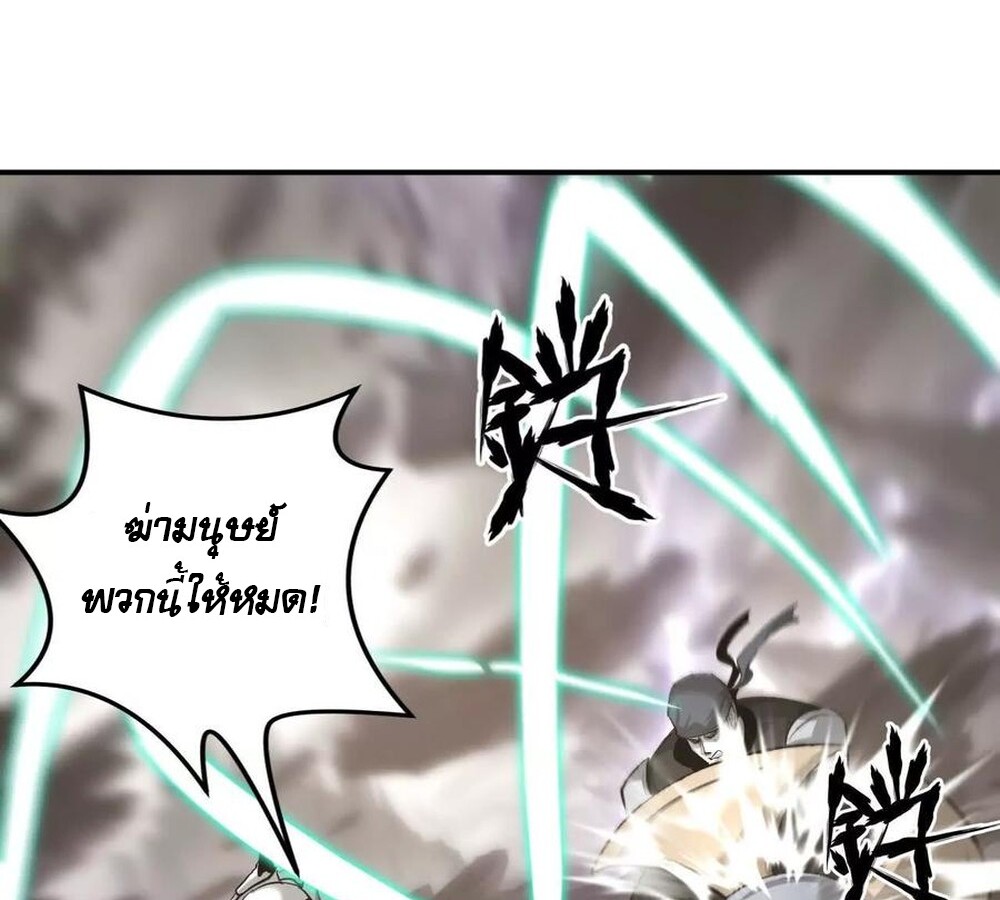 Unparalleled in the Online Gaming World ยอดคน ณ โลกออนไลน์ ตอนที่ 27 page 66