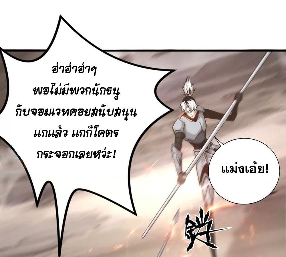 Unparalleled in the Online Gaming World ยอดคน ณ โลกออนไลน์ ตอนที่ 27 page 73